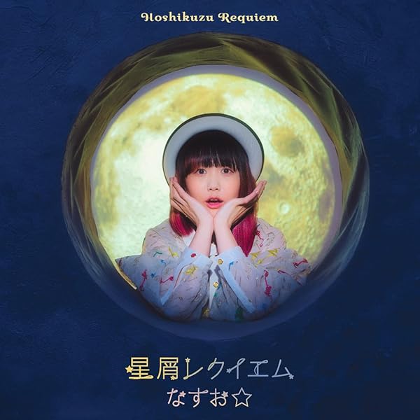 月夜子 レココレ#1112 三原順子 セクシー・ナイト（1980） クリスタル