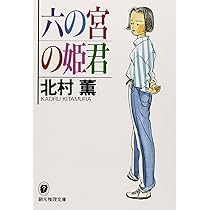 せどり男爵数奇譚 梶山季之　限定　サイン　署名 革装 せどり男爵数奇譚 (ちくま文庫 か 33-1) | 梶山 季之 |本 | 通販