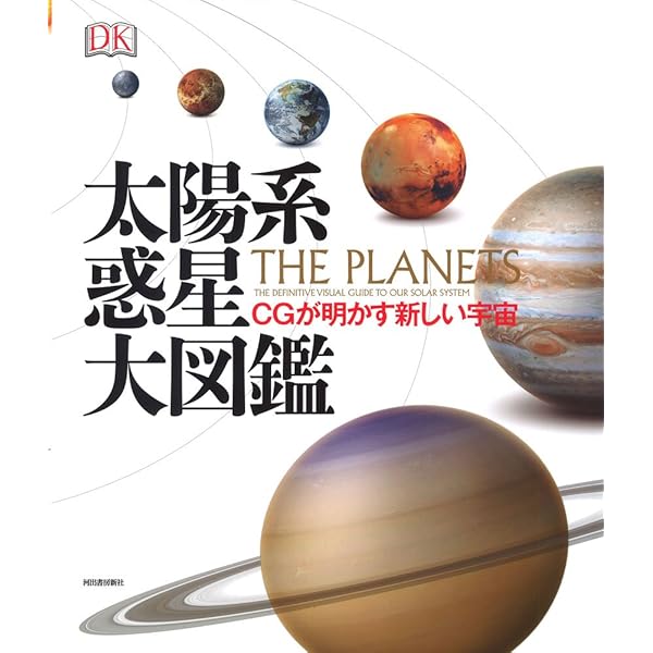 140億光年のすべてが見えてくる宇宙の事典 オールカラー版 | 沼澤 茂美