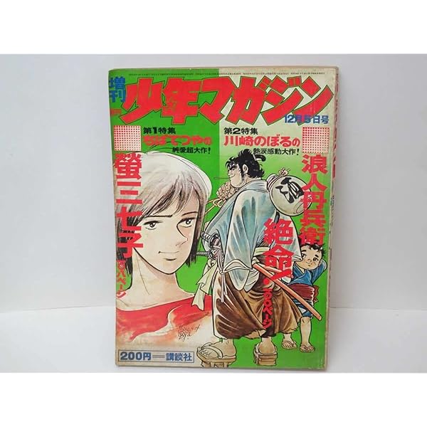 螢三七子 (1977年) (ちばてつや漫画文庫) |本 | 通販 | Amazon