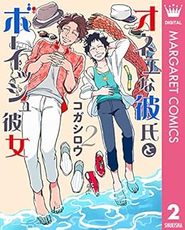 オネエな彼氏とボーイッシュ彼女 第01-02巻 [One na Kareshi to Boisshu Kanojo vol 01-02]