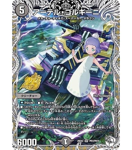 アーテル•ゴルギーニ 4枚 ドキつよ　アーテルゴルギーニ Amazon.co.jp: デュエルマスターズ アーテル・ゴルギーニ(フォイル仕様