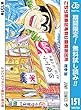 こちら葛飾区亀有公園前派出所【期間限定無料】 151 (ジャンプコミックスDIGITAL)