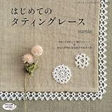 Japanese craft book "First tatting lace"#2153 (Lady boutique series 3215)