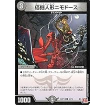 Amazon.co.jp: デュエルマスターズ 王道篇 倍掘人形ニモドース