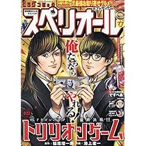 スペリオール 8冊 スペリオール 8冊 ビッグコミックスペリオール 2024年 8/23 号
