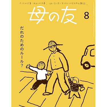 Amazon.co.jp 売れ筋ランキング: 家庭教育雑誌 の中で最も人気のある