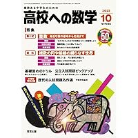 Amazon.co.jp: 高校への数学 (2025年5月号) : 本