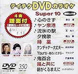 �e�C�`�NDVD�J���I�P �X�[�p�[10(350)