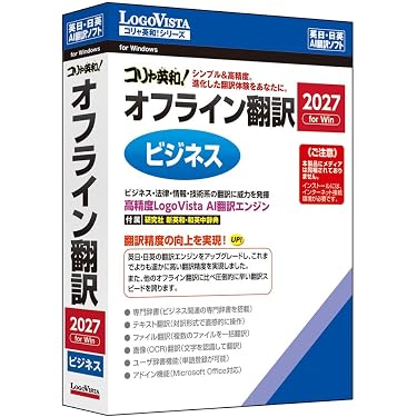 Amazon.co.jp 売れ筋ランキング: 翻訳ソフト の中で最も人気のある商品です