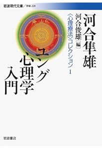 Amazon.co.jp: 河合隼雄心理療法コレクション(6点6冊セット) : 河合