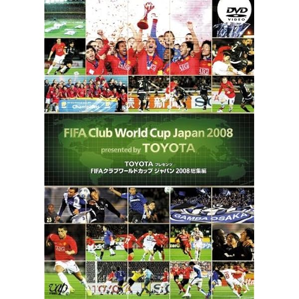 Amazon.co.jp: TOYOTAプレゼンツ FIFAクラブワールドカップジャパン