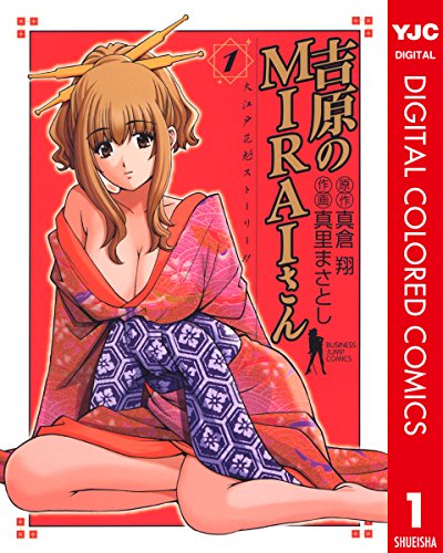 『吉原のMIRAIさん』