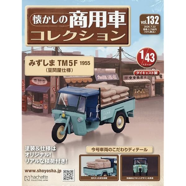 Amazon.co.jp: 懐かしの商用車コレクション(95) 2025年 2/19 号 [雑誌