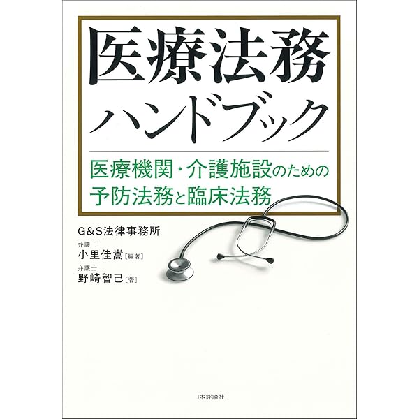 病院・診療所経営の法律相談 53 病院・診療所経営の法律相談 (第53巻) (最新青林法律相談 53) | 田辺