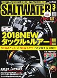 SALTWATER (ソルトウォーター)2018年3月号 (2018-01-28)[雑誌]