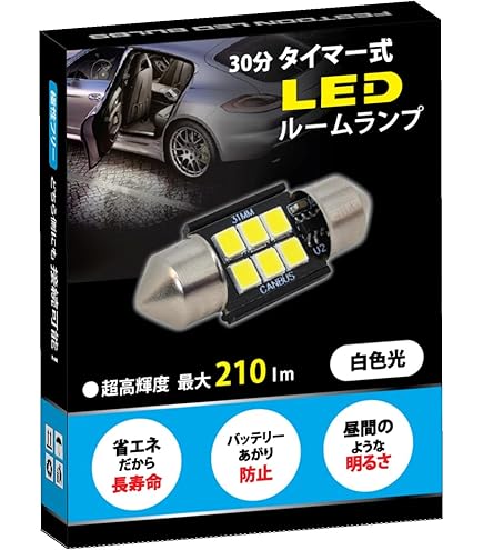 Amazon | タイマー内蔵 LEDルームランプ（5分） 日本製 | ルーム