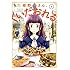 サイトウミチ「姫野さん、くいだおれる。(1)」