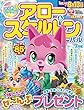 アロー&スケルトンパル 2018年 07 月号 [雑誌]