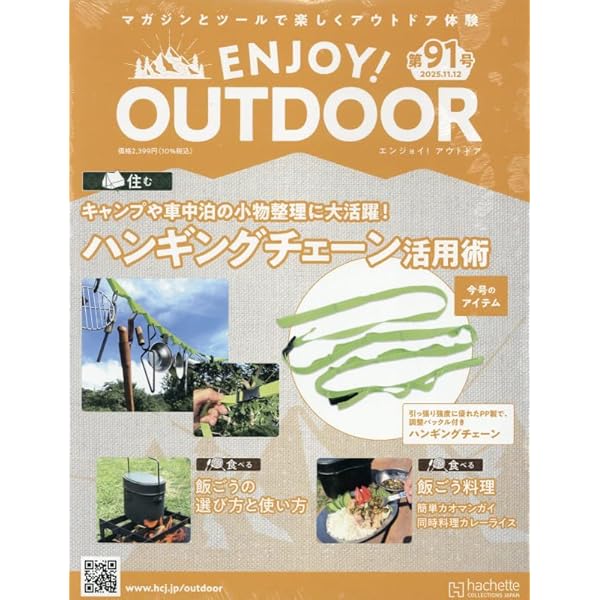 Amazon.co.jp: エンジョイ!アウトドア ENJOY!OUTODOOR(71) 2025年 2/5