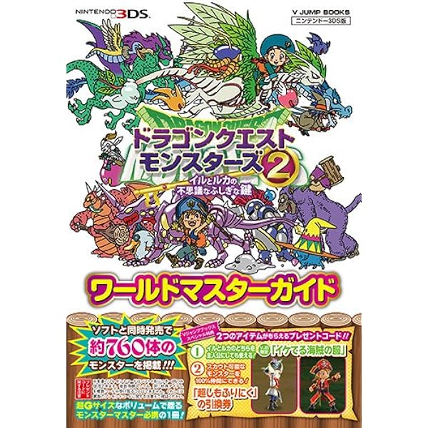 ドラゴンクエストモンスターズ2 3DS版 イルとルカの不思議なふしぎな鍵