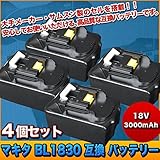 4個セット makita マキタ BL1830 互換 バッテリー 18V 3000mAh SAMSUN サムスン セル 電動電池パック