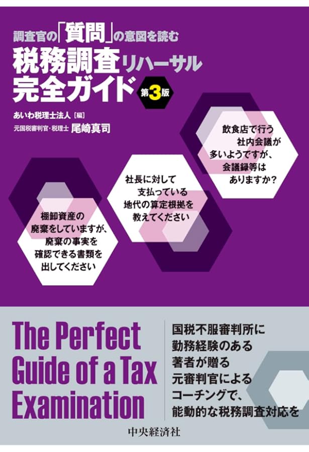 是否認はここで分かれる！ 税務調査の立証方法 | 四方田 彰, 小野木
