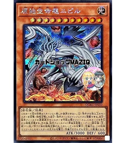 Amazon.co.jp: 【イラスト違い】遊戯王 QCAC-JP010 原始生命態ニビル