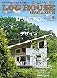 LOG HOUSE MAGAZINE (夢の丸太小屋に暮らす)2018年09月号