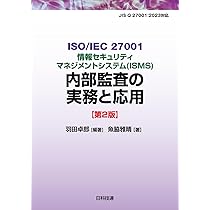 ISO/IEC 27002:2022(JIS Q 27002:2024) 情報セキュリティ,サイバー