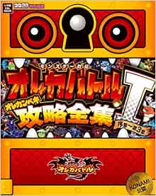 モンスター烈伝オレカバトル オレカンペキ攻略全集 1 小学館c L Mook 成田 賢 コナミデジタルエンタテインメント 本 通販 Amazon