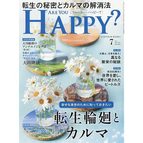 瞑想の極意〔改訂新版〕 —奇跡の神秘体験— (OR BOOKS) | 大川隆法 |本