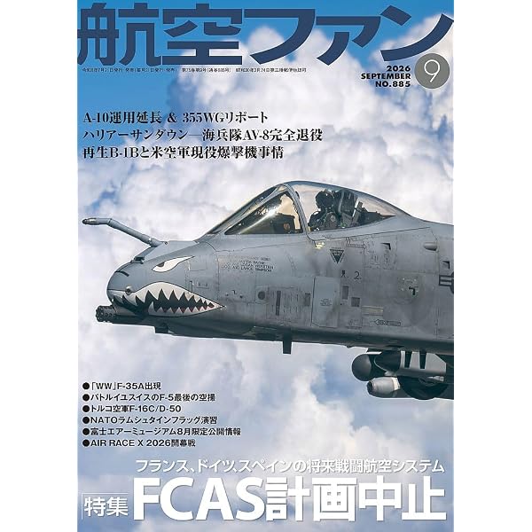 航空ファン (2024年12月号) | 航空ファン編集部 |本 | 通販 | Amazon