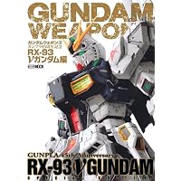 ガンプラカタログ特別編 ガンプラ45th 歴代アニメのガンダム集結