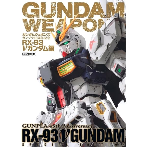 ガンダムウェポンズ ガンプラ40周年記念 RX-78-2 ガンダム編 (ホビー