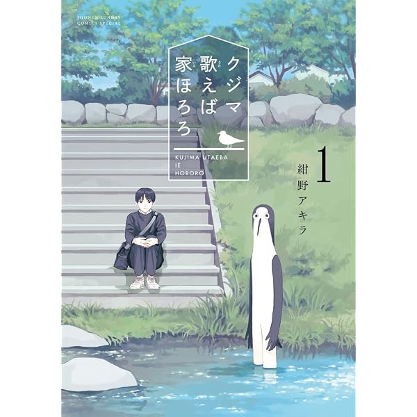 クジマ歌えば家ほろろ 全5巻セット |本 | 通販 | Amazon