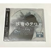 Amazon.co.jp: 残響のテロル オリジナル・サウンドトラック 2
