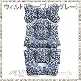 【リバティプリント柄】ベビーカー シート bwill-bluegray ベビーカークッション 「ベビーカーシート+首クッション　一体型」チャイルドシート ベビーカーシート