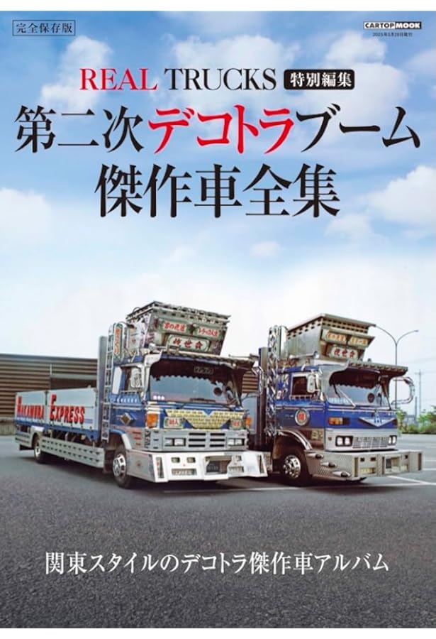 REAL TRUCKS (リアルトラックス)Vo1〜7セット REAL TRUCKS 7(トラック魂 特別編集) (CARTOP MOOK) | トラック魂 |本