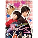 星をとって DVD-SET2