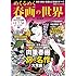 めくるめく春画の世界 （廣済堂ベストムック 426号）