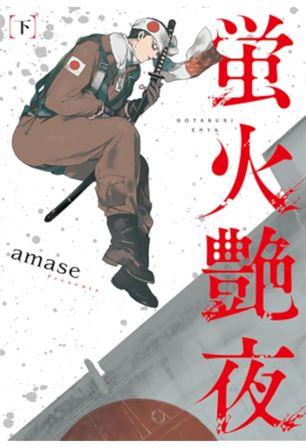 蛍火艶夜　河原版　豪華函入り全巻揃　雨瀬シオリ　コミコミスタジオ　特典　ペーパー 蛍火艶夜 河原版 豪華函入り全巻揃 雨瀬シオリ コミコミスタジオ
