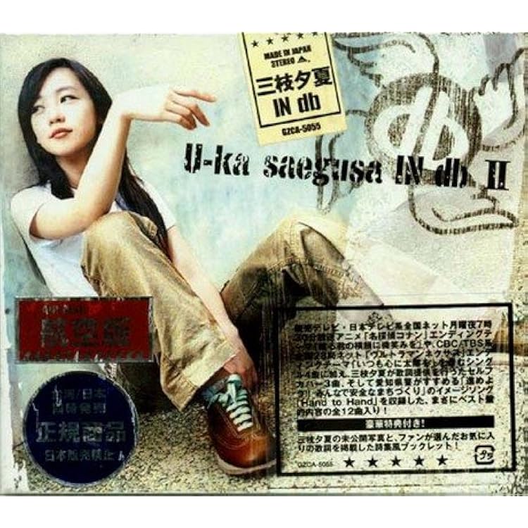Amazon.co.jp: U-ka saegusa IN db IV~クリスタルな季節に魅せられて