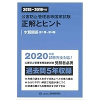 【中古】 よくわかる！公害防止管理者ダイオキシン類関係 新制度対応版 〔改訂第２版〕/弘文社/環境学園専門学校 よくわかる! 公害防止管理者 ダイオキシン類関係 (国家・資格
