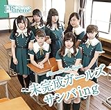 未完成ガールズ/サンバing