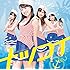ナツコイ(初回限定盤)