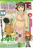 電撃大王 2007年 11月号 [雑誌]