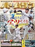 ホームラン 2023年7月号
