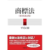 商標法 第3次改訂版
