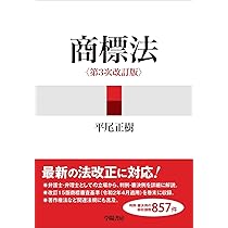 新・商標法概説〔第3版〕 | 小野 昌延, 三山 峻司 |本 | 通販 | Amazon 